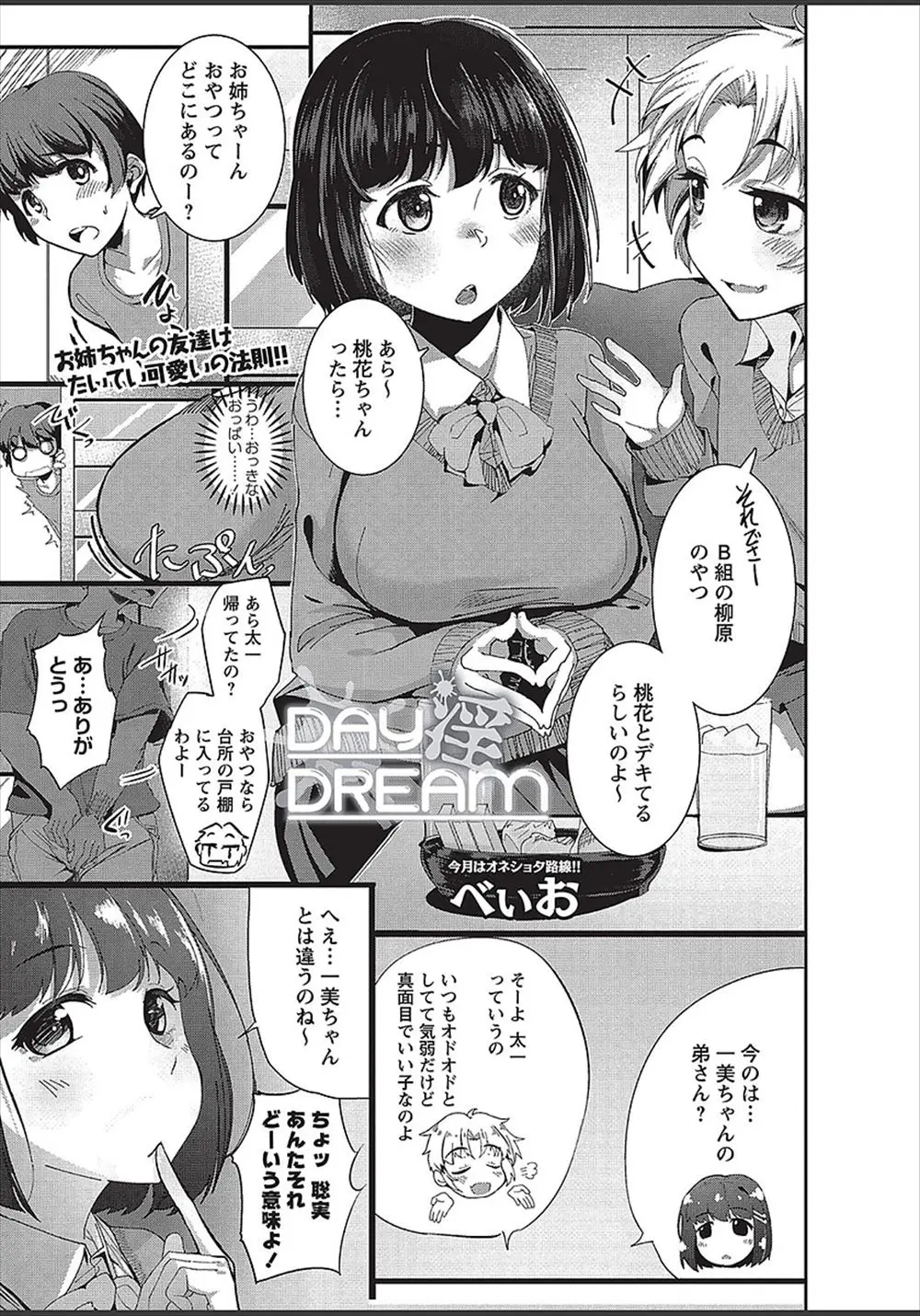 【エロ漫画】お姉さんの友達の巨乳JKとセックスをするショタ！巨乳JKの絵を描いていたのがバレてちんぽをフェラチオしてもらって正常位で生ハメｗｗｗ