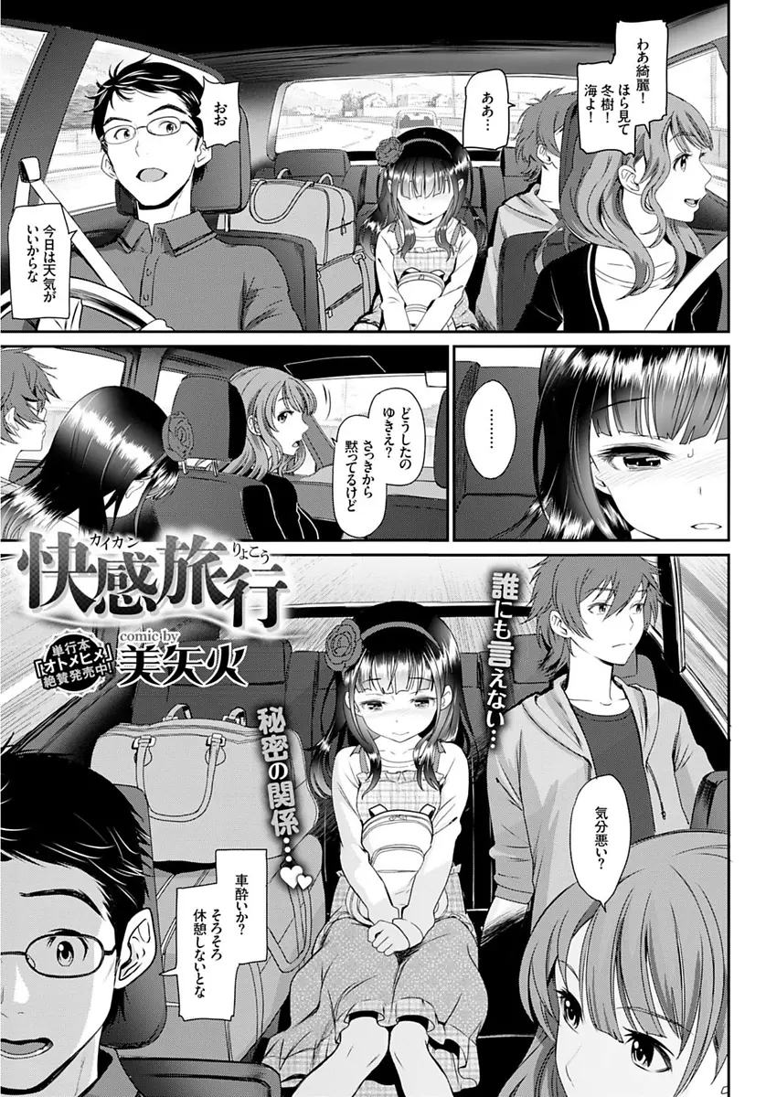 【エロ漫画】妹と兄はエッチをする関係になっていた、家族で旅行にやってきても兄と妹はエッチをしまくり旅館で激しいシックスナインをしちゃうｗｗ