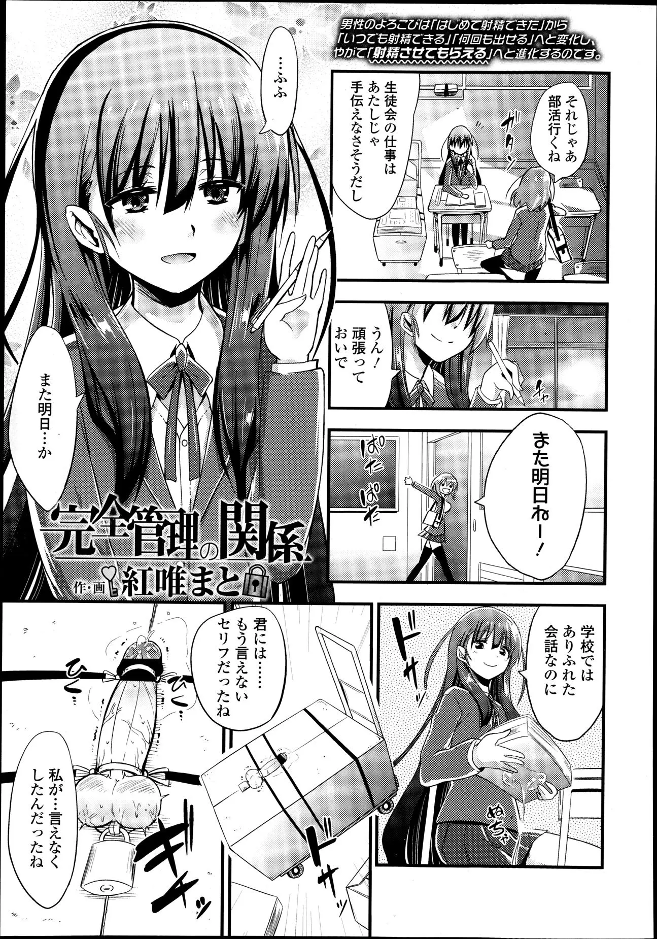 【エロ漫画】サイコパスな美人のJKが愛している男を拘束して箱に閉じ込めて1年間射精管理した結果！おしっこのように我慢汁が出まくったが我慢させるｗｗｗ