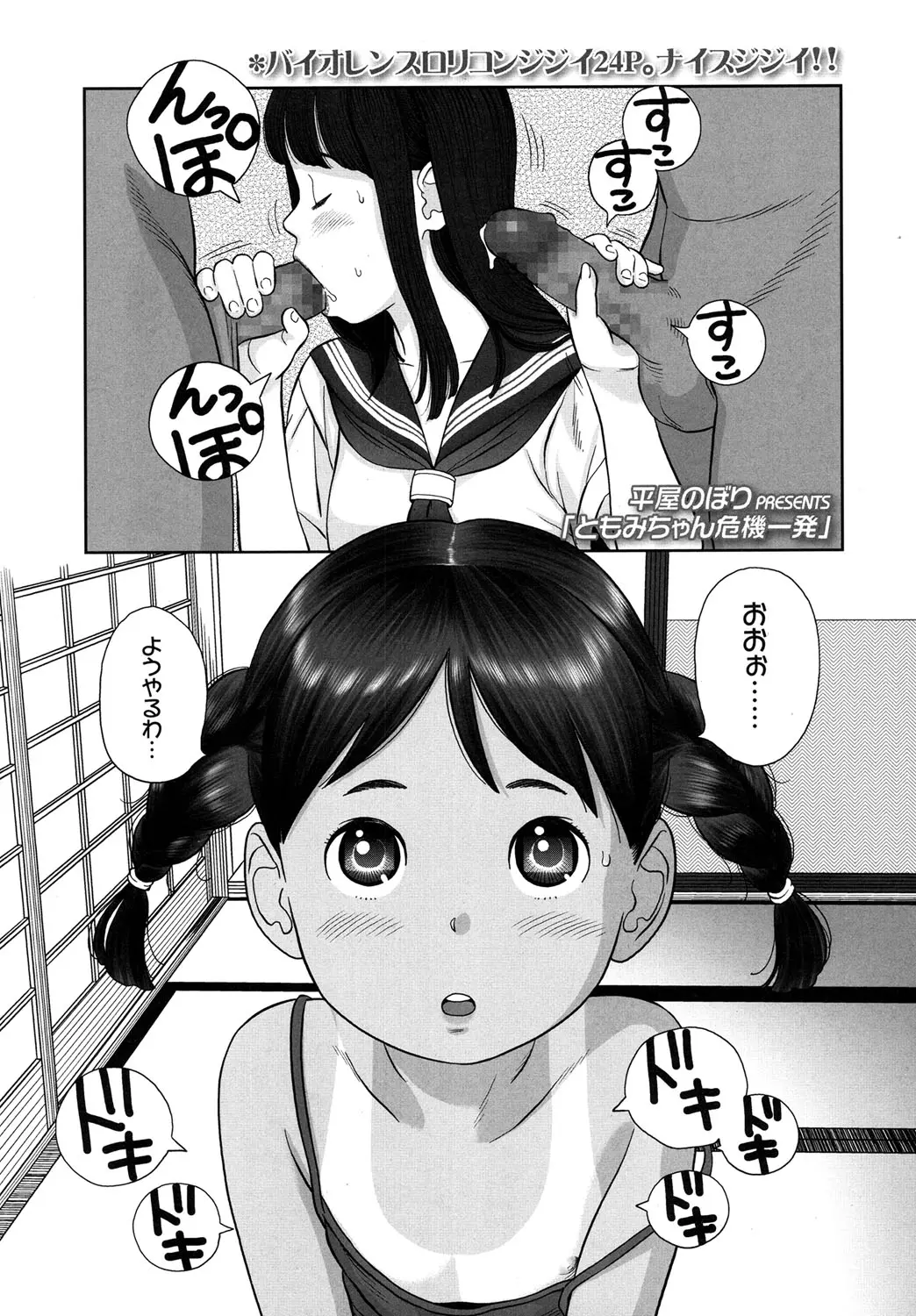 【エロ漫画】ロリな女の子がおじいちゃんの部屋でエロい動画を見ながらオナニーをしていたら見つかってしまってまんぐり返しでマンコをクンニされるｗｗｗ