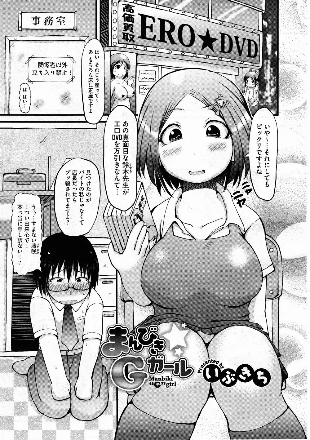 【エロ漫画】エロDVDを万引した男性教師が教え子のJKに見つかって、お仕置きに顔面騎乗されてからシックスナインでフェラチオ、最後にアナルセックスで中だししちゃうww