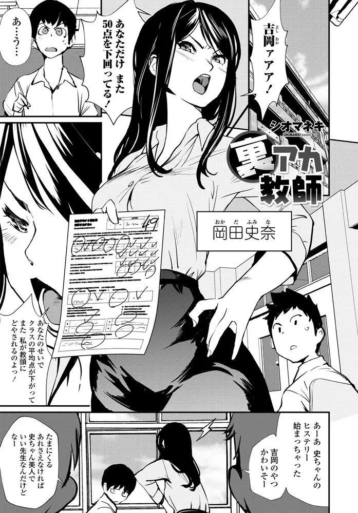 【エロ漫画】コッソリネットにエロい画像をアップロードしていた女教師が男子生徒にバレてチンポをパイズリフェラしてザーメンを口内射精されるｗｗｗ