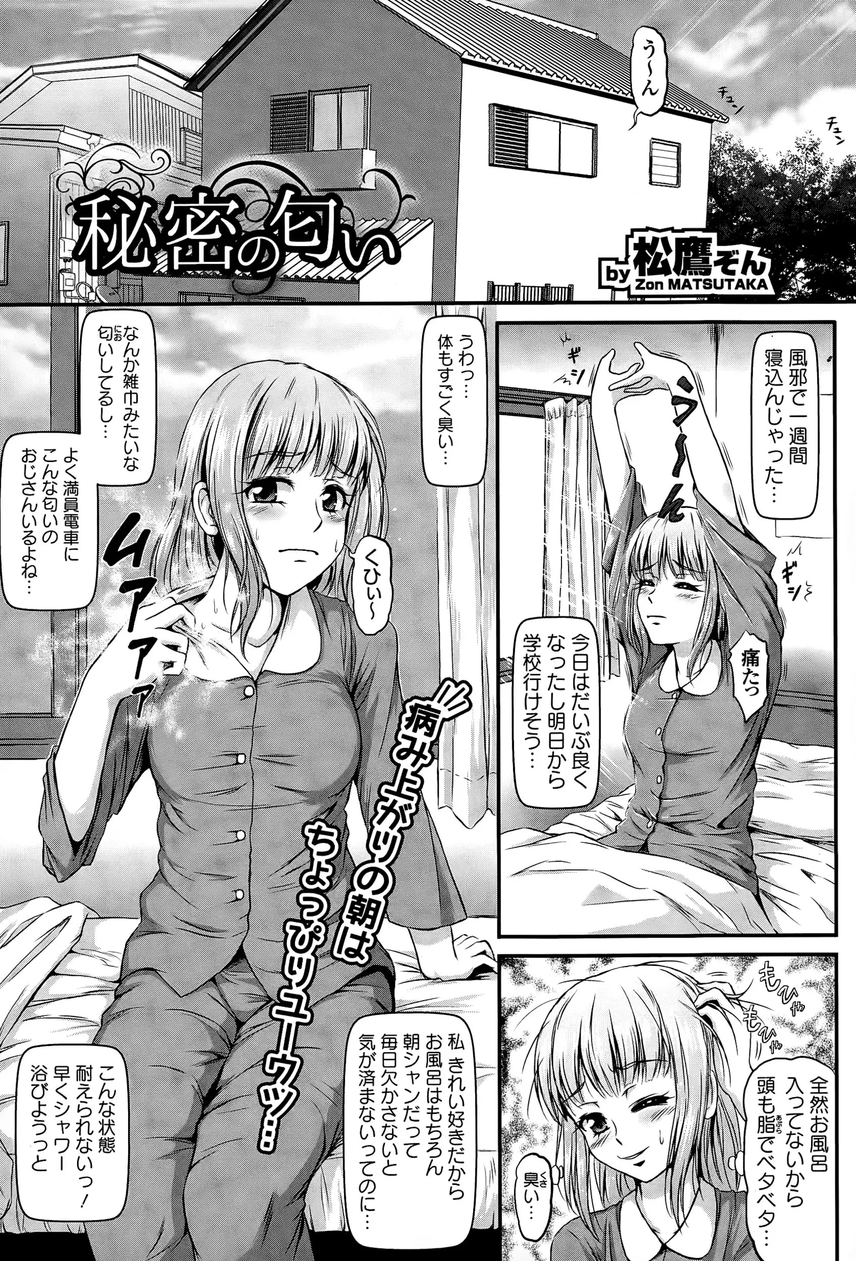 【エロ漫画】彼女は風邪で１周間寝込んでいたがだいぶ良くなり明日から学校にでもと思っていたら、彼氏がやってきてクンカクンカ彼女の股間で深呼吸匂いフェチな彼氏が興奮マックスにｗｗｗ