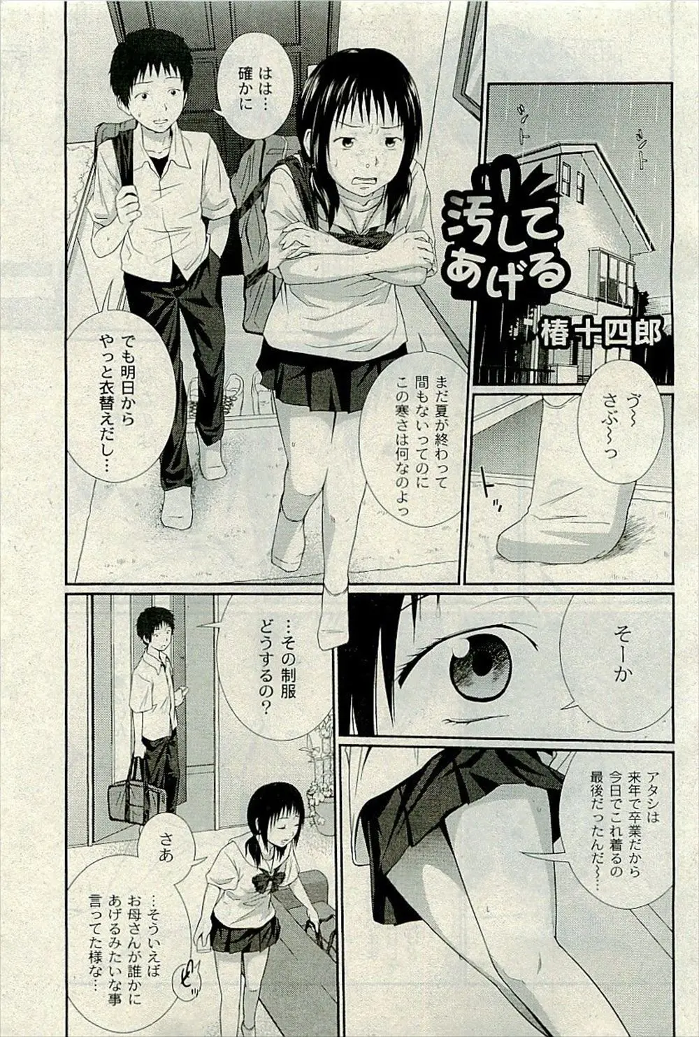 【エロ漫画】JKのお姉さんが制服の夏服を着納めだったのでザーメンを弟にぶっかけられる変態セックスｗｗｗ興奮した弟と近親相姦で盛り上がるｗｗｗ