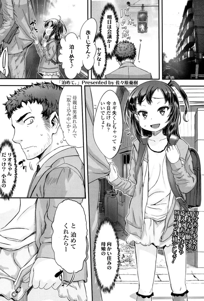 【エロ漫画】近所のロリな女の子が泊めてくれたらなんでもさせてくれるとパンティーを見せながら言ってきたのでちっぱいをいじって素股させてエッチしたったｗｗｗ