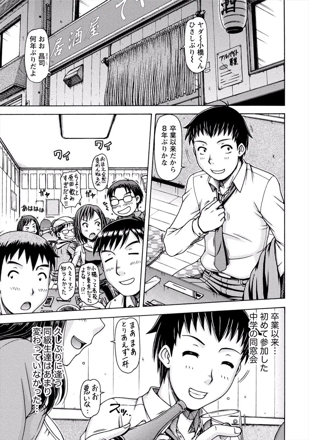 【エロ漫画】好きだった中学の貧乳同級生と同窓会で再会したら爆乳になっていたので驚く！告白したらOKをもらえたのでホテルですぐに生挿入中出しセックスしちゃった！