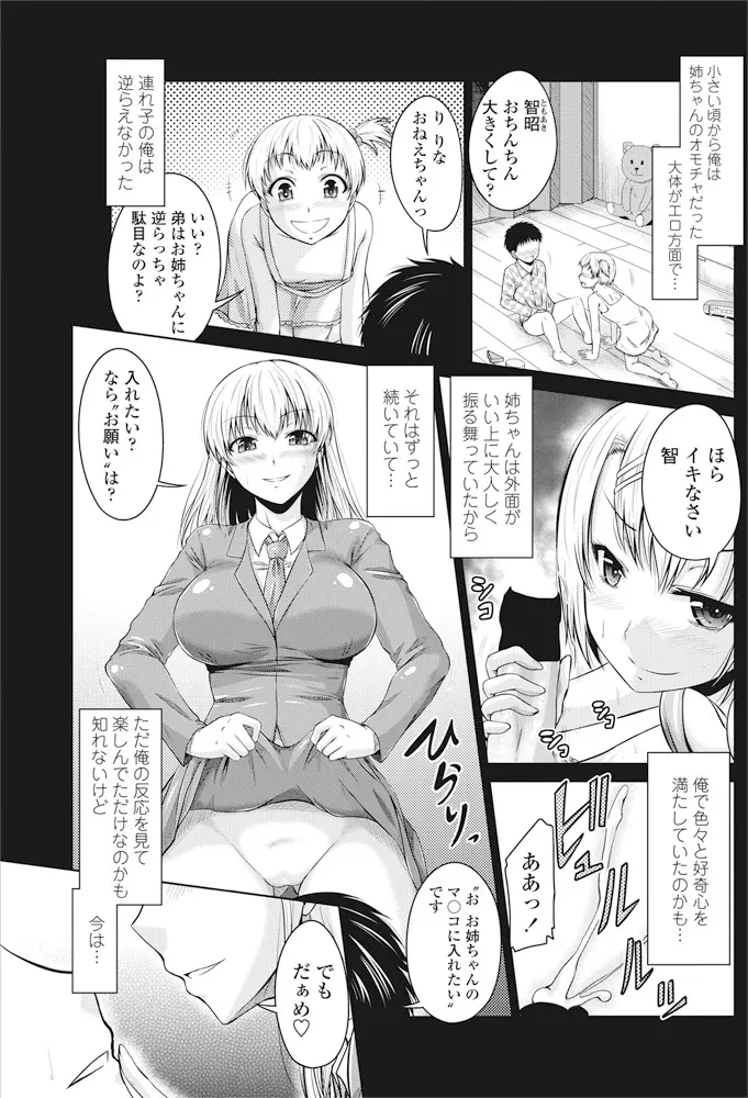 【エロ漫画】妹とエッチな事をしていたら巨乳な姉が嫉妬してきてお姉ちゃんとエッチをしてとおねだりしてきたので生挿入で近親相姦3P中だしセックス、ダブルパイズリも最高！