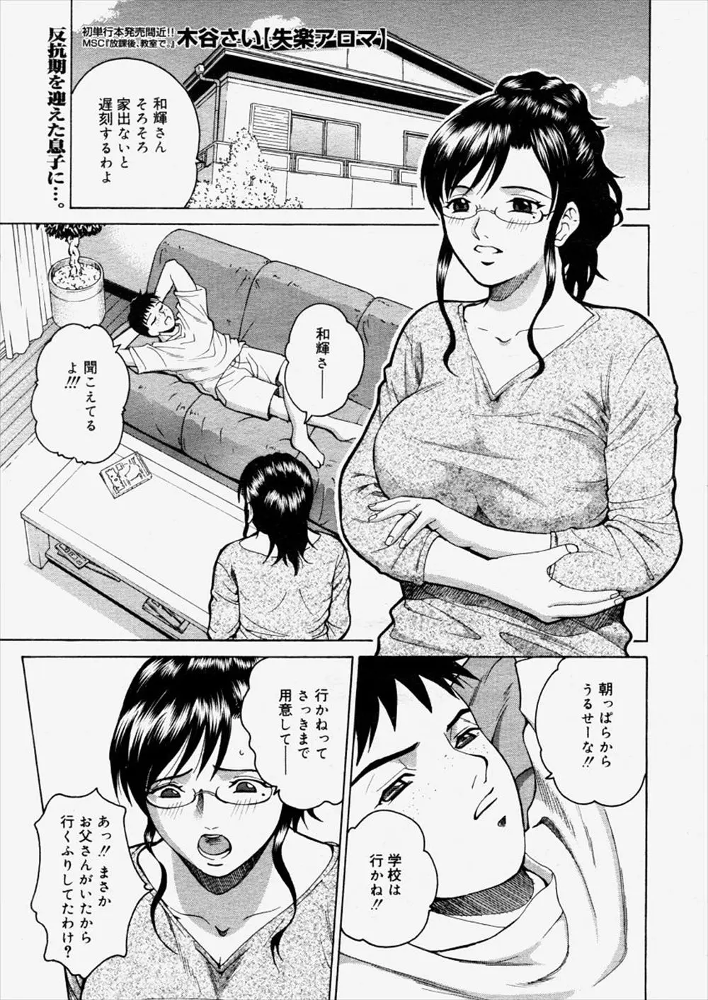 【エロ漫画】メガネの巨乳義母の下着でオナニーしていた息子がバレて臭いと言ったら、オマンコの匂いを嗅がされ、そのまま顔面騎乗でクンニ潮吹きして中だししちゃったww