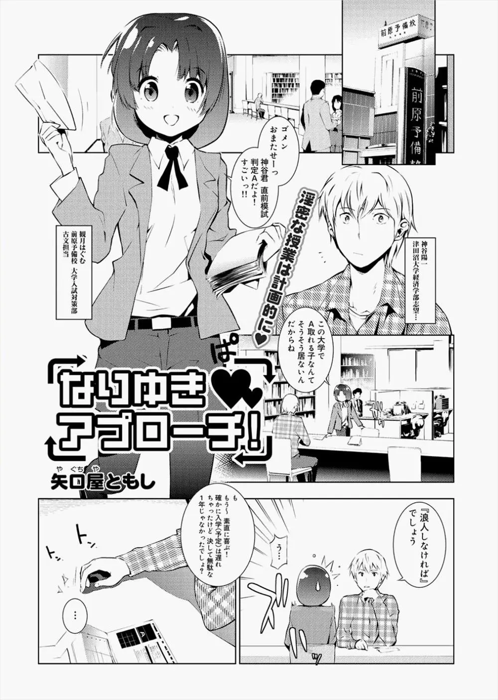 【エロ漫画】塾の女講師が可愛すぎて接点を持とうとわざ滑って浪人するが未だに進展がないそんなある日彼女の方からアプローチしてきたんだが！