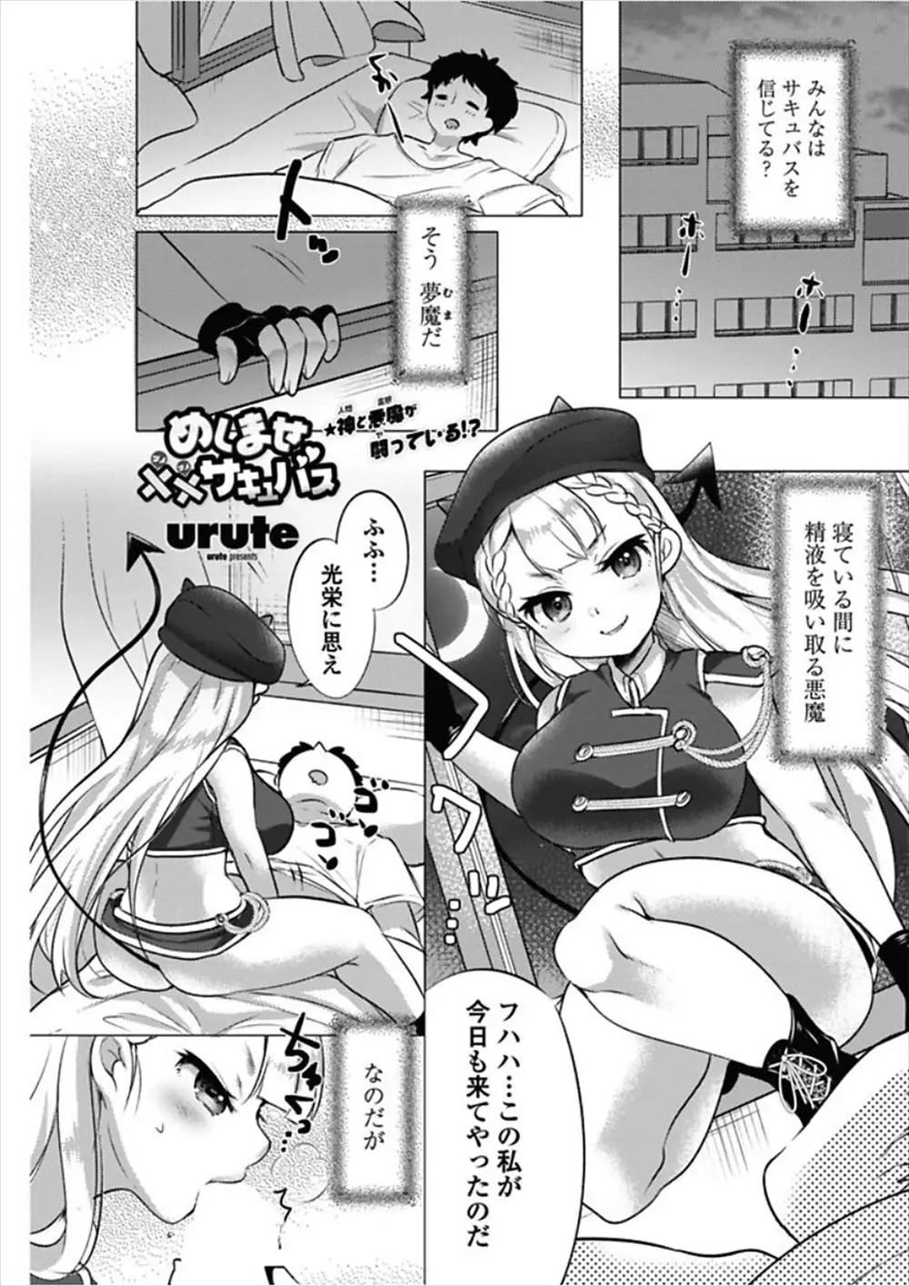 【エロ漫画】いつも夜に現れるサキュバスはエッチが下手だった、いつもは逃してあげていたが今日は捕まえて教育、素股プレイで射精してフェラやアナルセックスも教えたったww