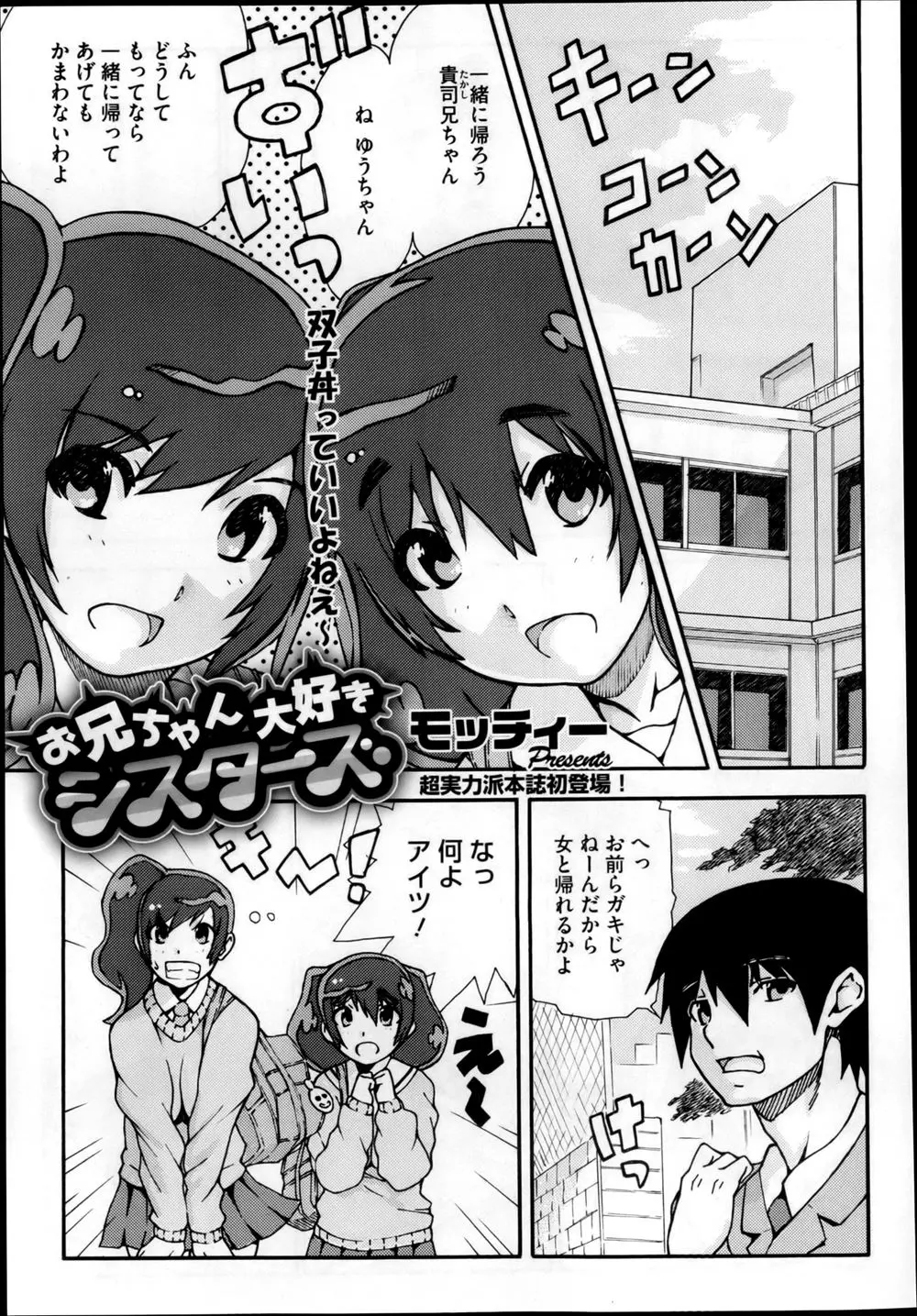 【エロ漫画】近所のお兄ちゃんが最近冷たいそう考えたJK姉妹は彼を呼び出しブルマとスク水でコスプレお医者さんごっこを提案、興奮したお兄ちゃん二人をエロエロ診察開始ｗｗｗ