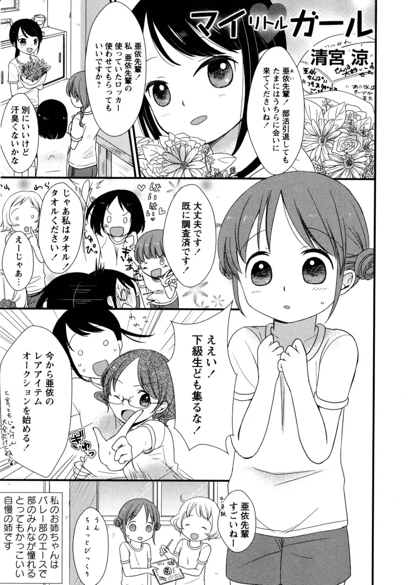 【エロ漫画】バレーボール部のエースで優しい巨乳な姉と貧乳の妹が近親相姦百合セックスをする、手マンにクンニされ優しくキスをされた妹がトロ顔になる！