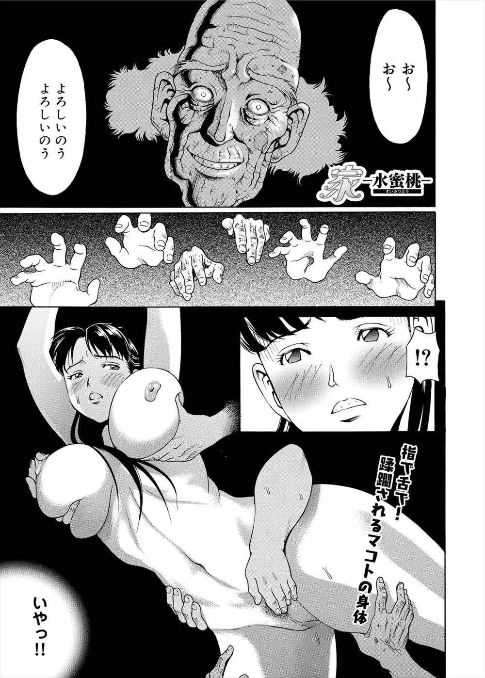 【エロ漫画】わけもわからず犯され続ける巨乳美女！マンコとアナルを変態な男達に犯されまくって強引にフェラさせられる！生ハメでザーメン中出しｗｗｗ