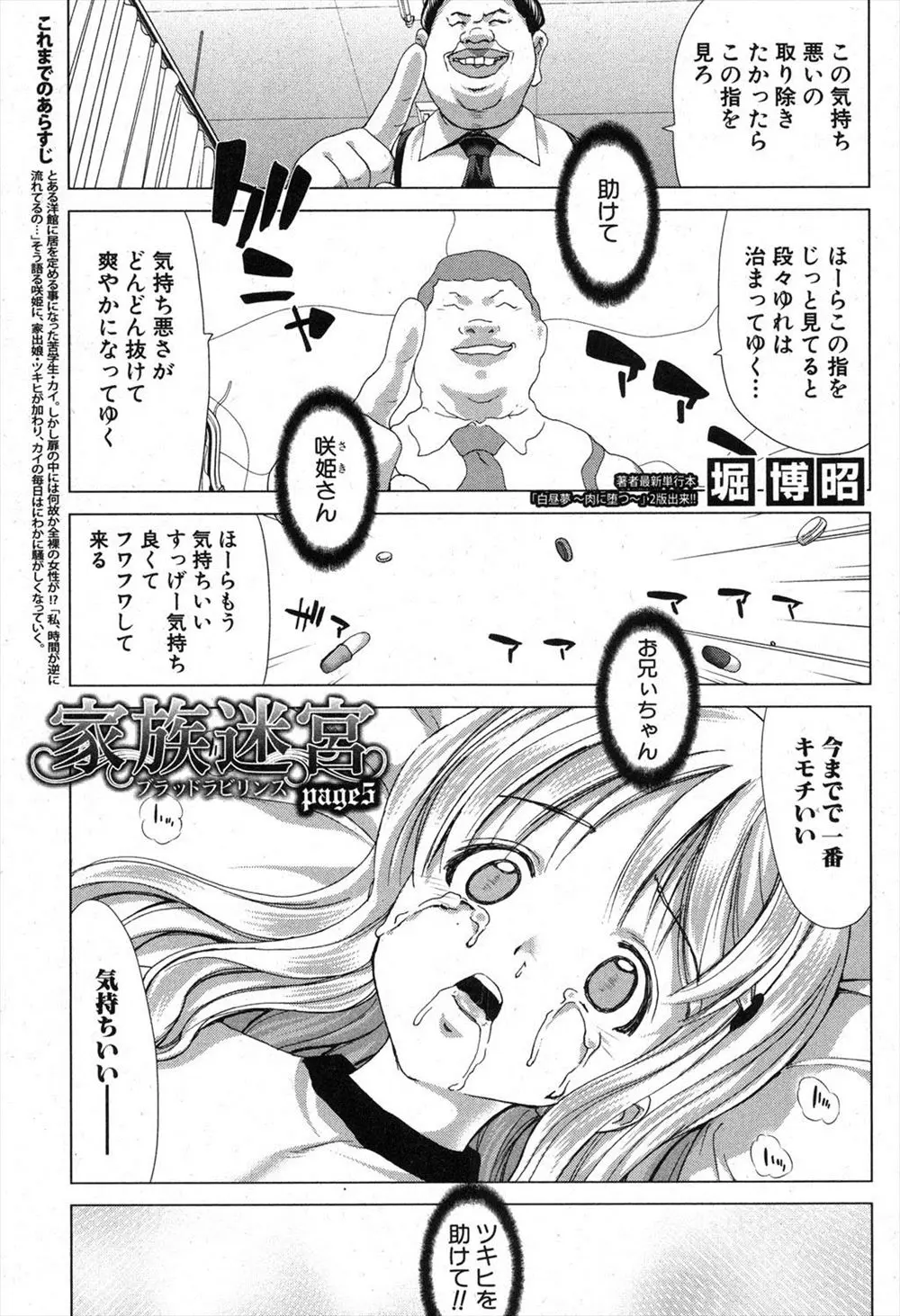 【エロ漫画】巨乳美少女を拉致って監禁拘束するキモデブが変な薬を飲ませて、大好きなお兄ちゃんと勘違いした美少女が強制フェラされ口内射精ごっくんして騎乗位生挿入セックス！