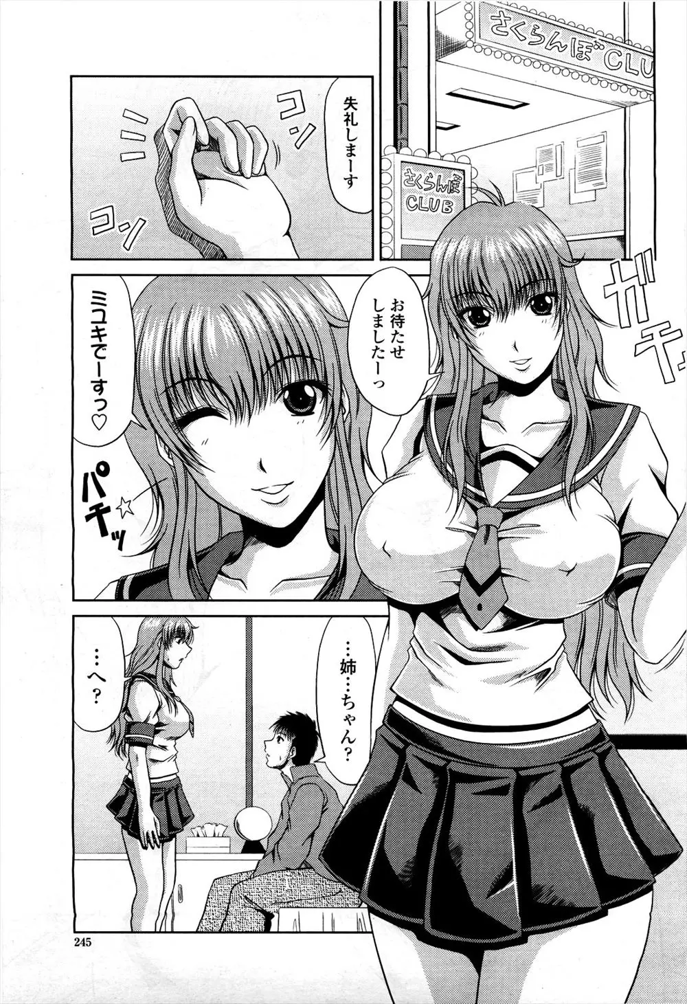 【エロ漫画】弟がイメクラに行くとセーラー服のお姉さんが働いていたのでチンポをフェラチオしてもらったりパイズリしてもらって近親相姦セックスしまくるｗｗｗ