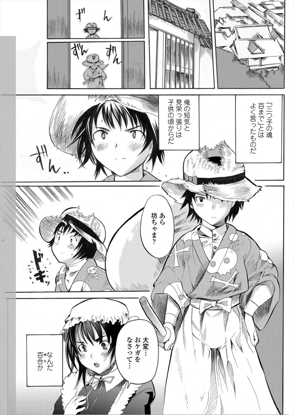 【エロ漫画】使用人になった爆乳の美少女メイドが若旦那が持ち出した帽子を自分が若旦那の代わりに若旦那のオヤジに謝り、その代償に体で払わされる！変態ジジイにドスケベボディーを犯されて中出し