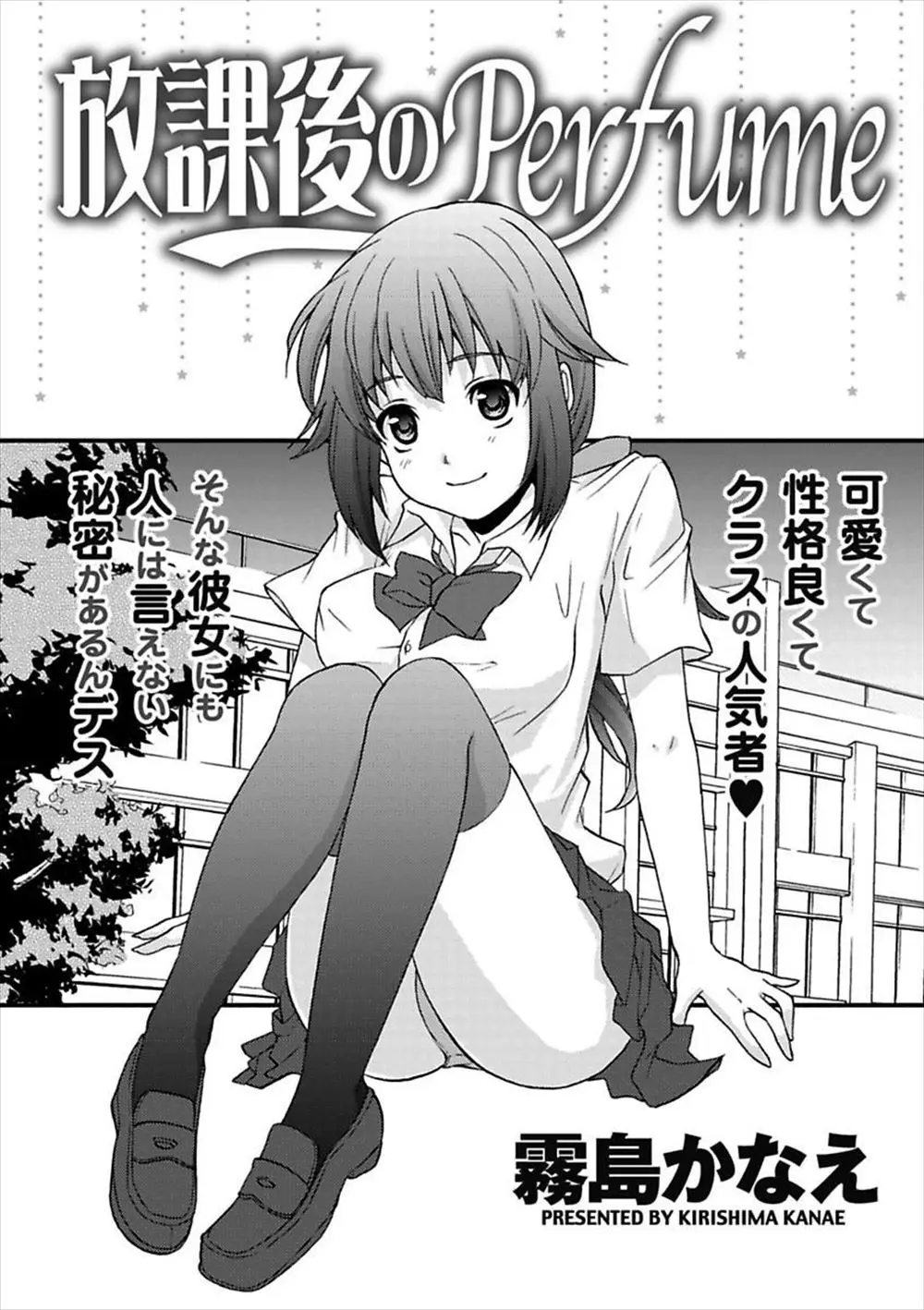 【エロ漫画】ニオイフェチな美少女JKが俺のジャージのニオイを嗅いで学校の教室でオナニーしていたから、強制クンニでJKを犯してそのまま教室で中出しセックスしちゃったぞ