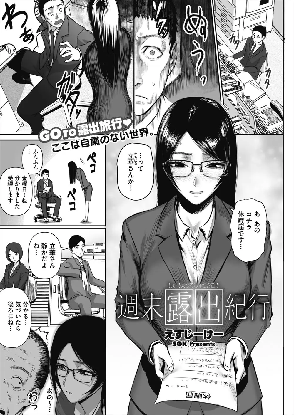 【エロ漫画】地味なメガネOLがストレス発散のために、たまに有給休暇を取って露出旅行にでかけ野外セックスをしている！