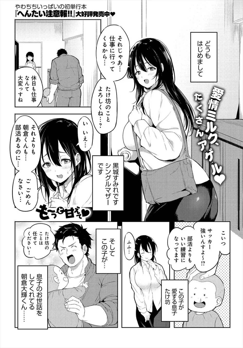 【エロ漫画】幼い息子を世話してくれている純情な青年に好意をもつ爆乳シングルマザーが息子におっぱいをあげていたら青年の股間が勃起していたので誘惑しちゃう！