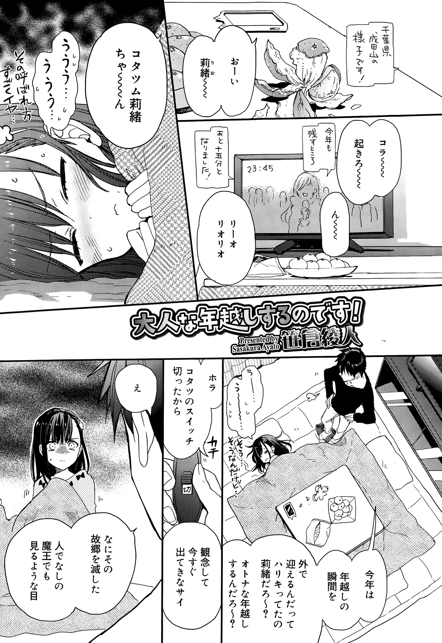 【エロ漫画】今年も終わり年末に美少女と初詣しようとしていた男、こたつから出てこない美少女とイチャラブ中だしセックスしてしまったｗｗ