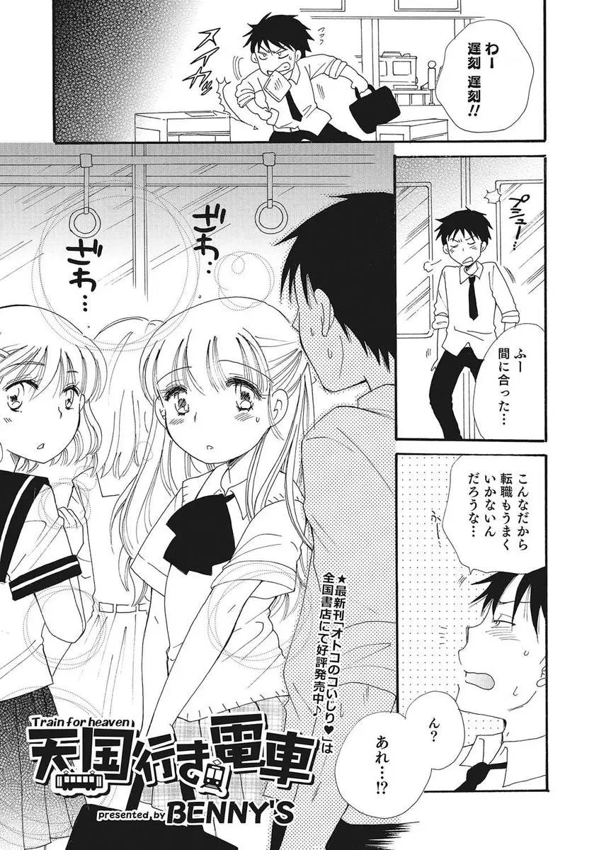 【エロ漫画】うっかり乗ったのが男の娘専用電車で逆痴漢される！フェラと手コキをされてアナルにチンポをぶち込んでみんなでザーメンを射精しまくりｗｗｗ