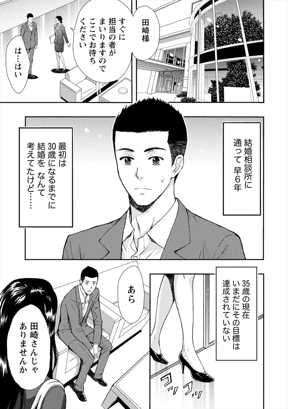 【エロ漫画】お見合いで失敗続きの男が結婚相談所で初めてのお見合い相手の巨乳黒髪美女と再会して、お互いの傷を舐め合ううちに生挿入中出しセックスしちゃった！