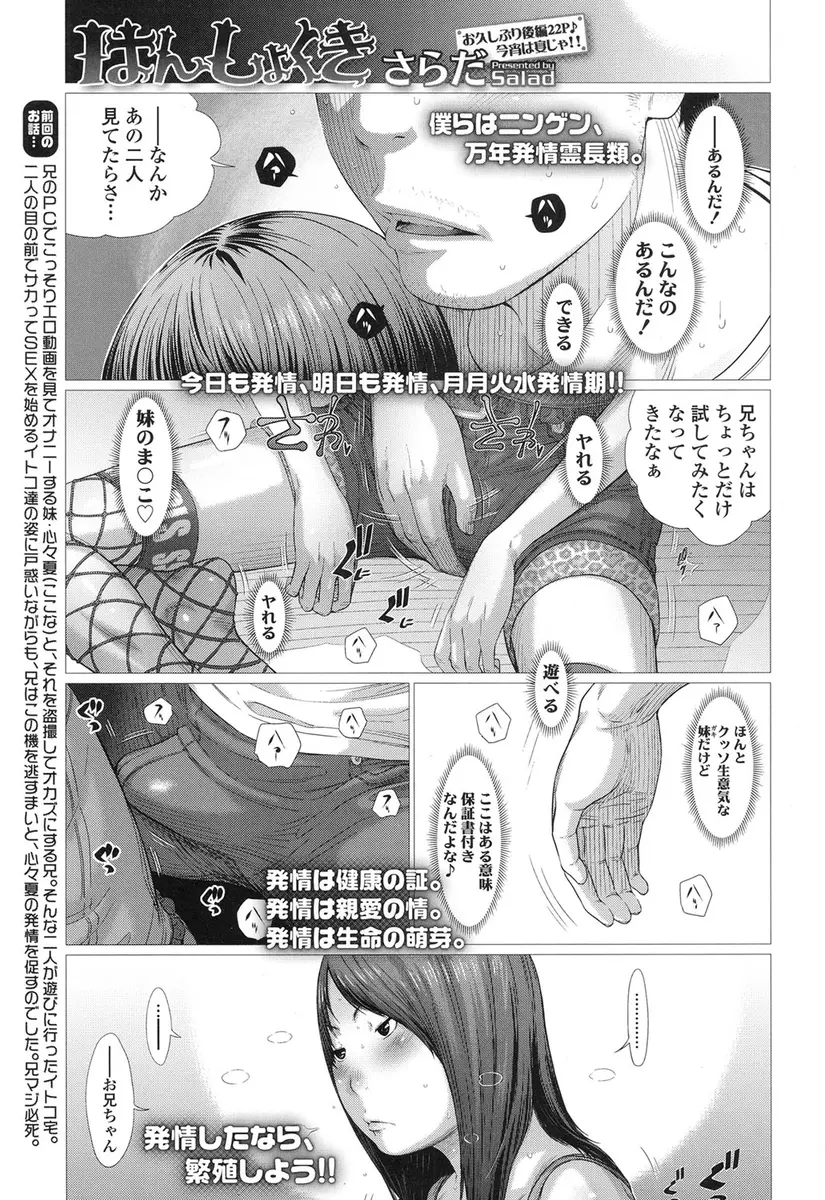 【エロ漫画】友達が友達の妹とエッチしているのを目の前で見て欲情したお兄さんが自分の妹とエッチしまくり！コンドームを貸してもらって近親相姦ｗｗｗ