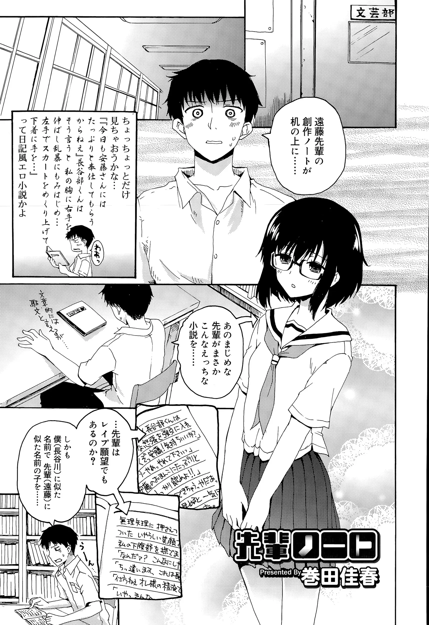 【エロ漫画】大人しい眼鏡っ娘の美少女がエロい小説を書いていた、後輩の男子は興奮してしまっていきなり胸を揉んでから生ハメセックスをしてしまう！