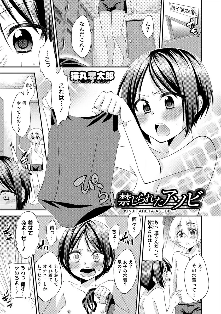 【エロ漫画】スク水を強引に着用させられてしまったショタの男の子がローションをアナルに塗られて指でいじられてバックでチンポを生ハメされるｗｗｗ