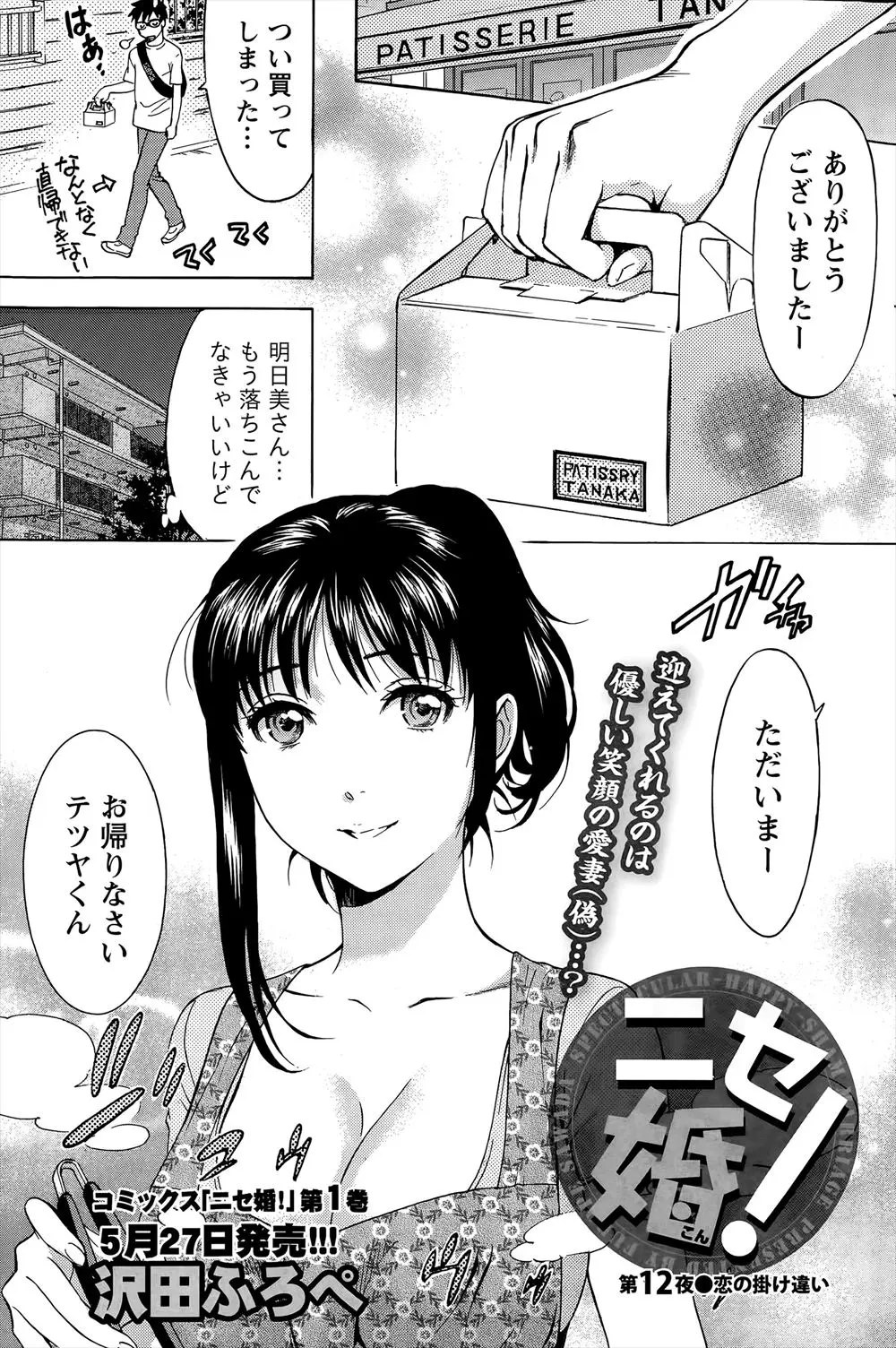 【エロ漫画】同棲していた元美人巨乳アイドルに捨てられてしまった男が落ち込んでいたら、同僚の巨乳お姉さんに誘惑されてエッチな雰囲気になってしまう！