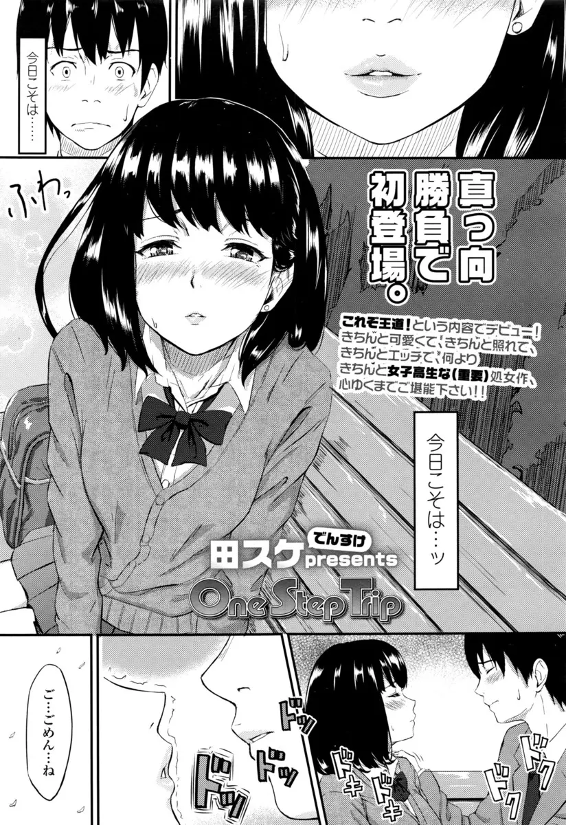 【エロ漫画】可愛いJKの彼女と修学旅行でイチャラブエッチ！処女と童貞を卒業して気を利かせてくれた友達が用意したコンドームを使わせてもらうｗｗｗ