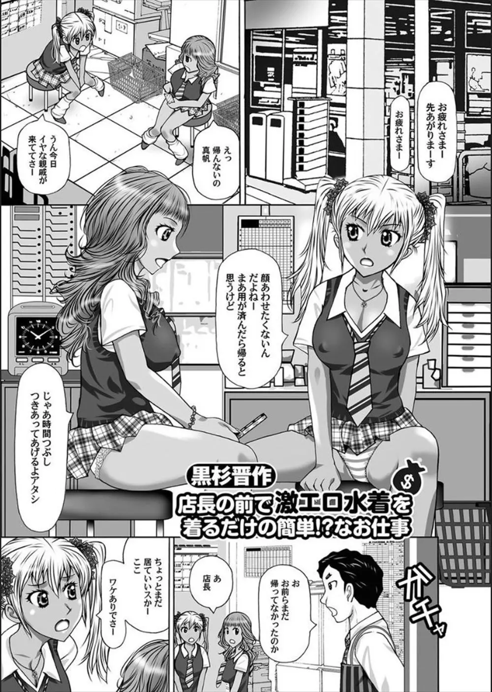 【エロ漫画】バイト先のJKギャルが家に遊びに来たいというので連れ込んだら着エロ好きがバレてお金を払ってビキニを着用してもらって足コキしてもらったｗｗｗ