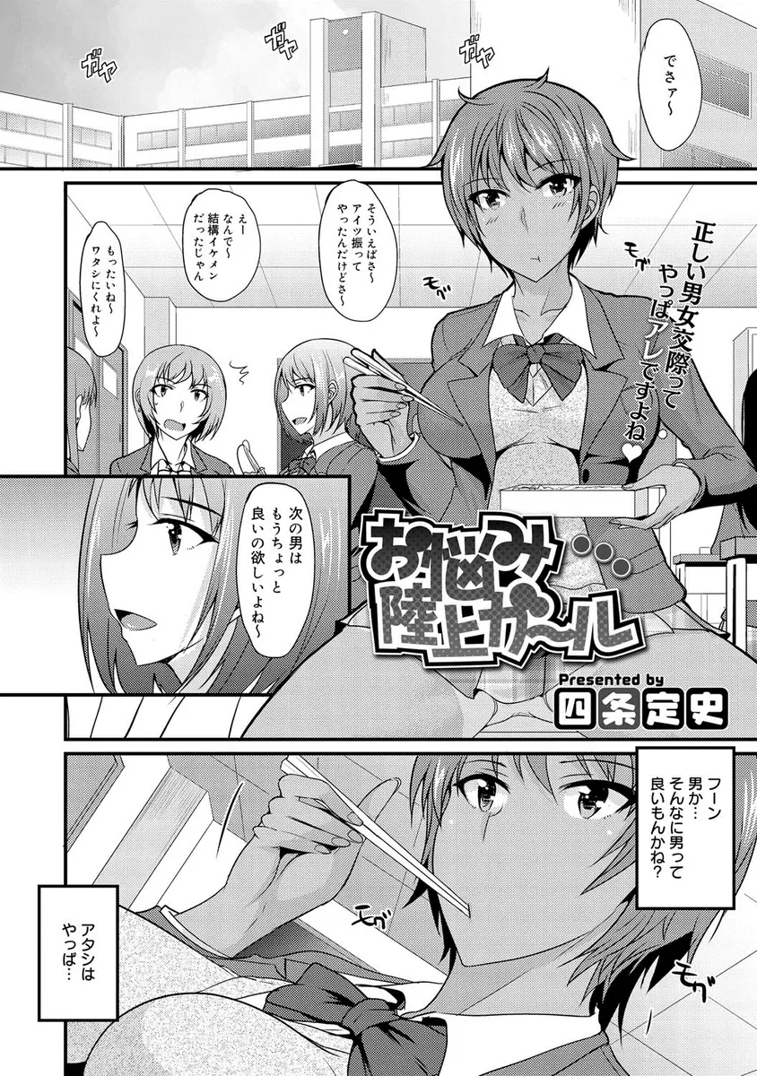 【エロ漫画】陸上部の日焼け巨乳JKがクラスメイトのエッチを見て興味を持ちフェラチオで口内射精され、バックから生挿入で中だしされてセックスにハマりだす！