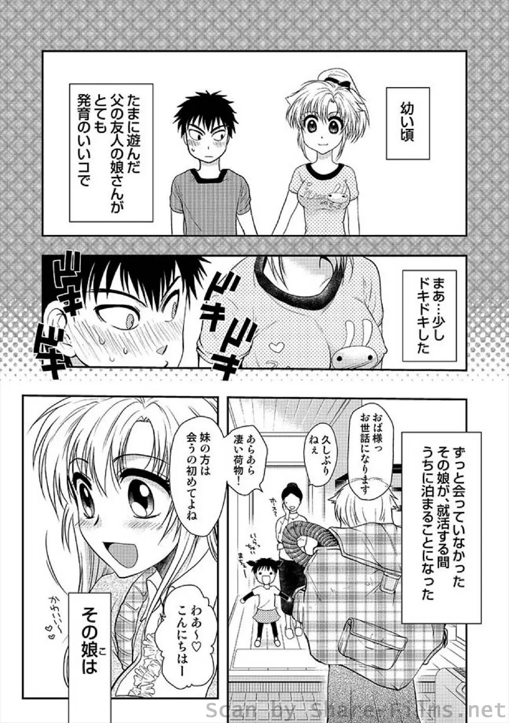 【エロ漫画】おっぱいの発育のいい幼なじみが久し振りに家にやってきたが前以上に育ったおっぱいを小さくしたいと言うのでおっぱいを揉んで吸ってやることに！