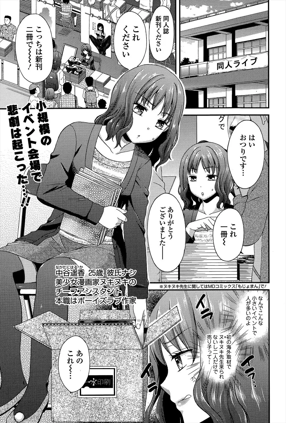 【エロ漫画】同人即売会でおしっこが我慢できなく成った巨乳美少女エロ漫画家が野ションをしていたらオタク男子にフェラチオさせられおしっこの最中なのに野外で中だしされちゃうwww