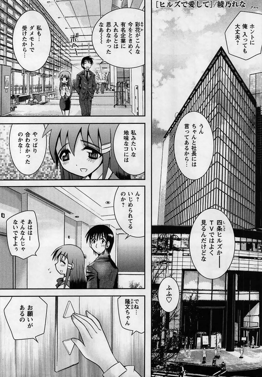 【エロ漫画】天然ボケっぽい幼馴染が男と社長に男とセックスしてこいと言われてセックス！ストッキングとパンティーを同時に脱がして生ハメ中出しｗｗｗ