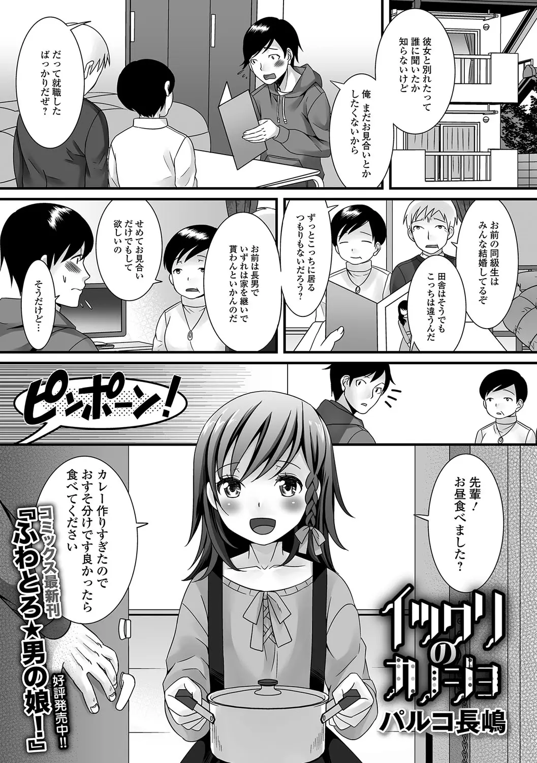 【エロ漫画】隣人の男の娘のアナルにチンポを生ハメしてそのままザーメンを思い切り中出しする！勃起したチンポをフェラチオしてもらってアナルにハメるｗｗｗ