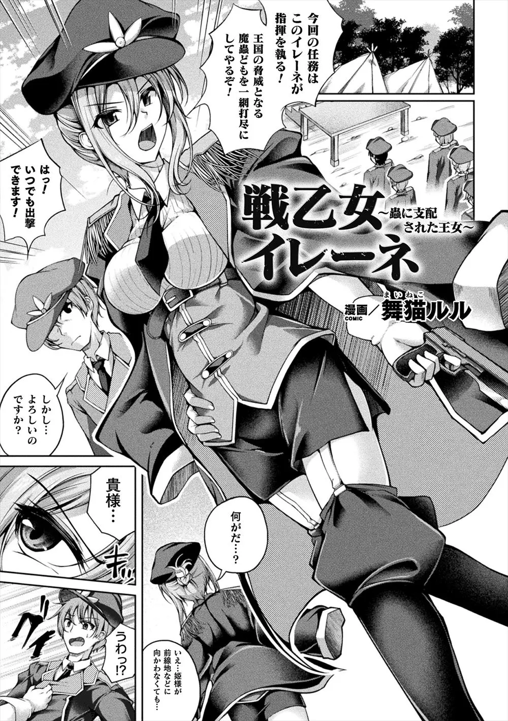 【エロ漫画】前線まで指揮を取りに来た気の強い美人王女が、魔物にとりつかれた味方兵士に触手を取り付けられ脳をいじられ、兵士の巨根ちんぽで処女マンコをひたすら犯され苗床にされる！