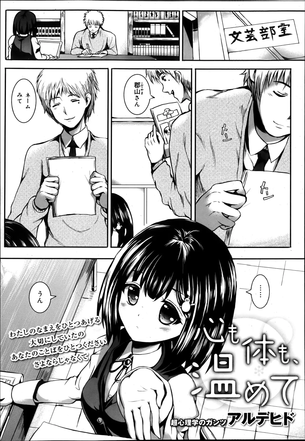 【エロ漫画】文芸部の所属のJK、彼女の小説をこっそり見たら僕と彼女の官能小説だった、ある日の部活彼は彼女に僕とのエッチな小説現実にしてあげるよとばかりに彼女にエッチな事をしだすｗｗｗ