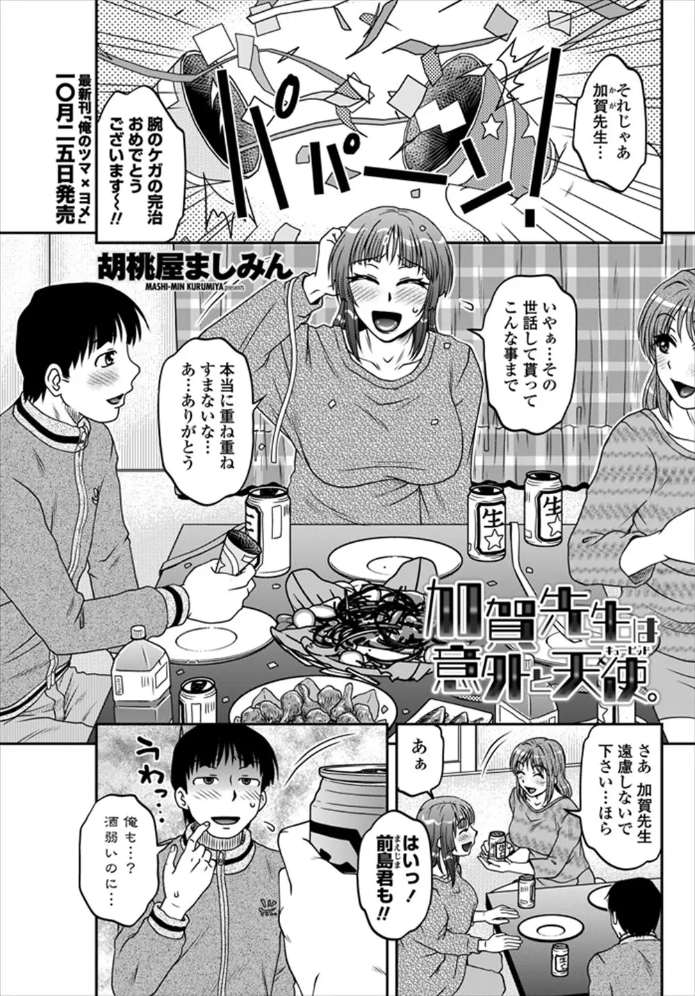 【エロ漫画】酔いつぶれて寝ていたら二人の巨乳美女に襲われてフェラチオされ口内射精、生挿入で処女膜やぶり騎乗位セックス中だしして3Pハーレム状態に！