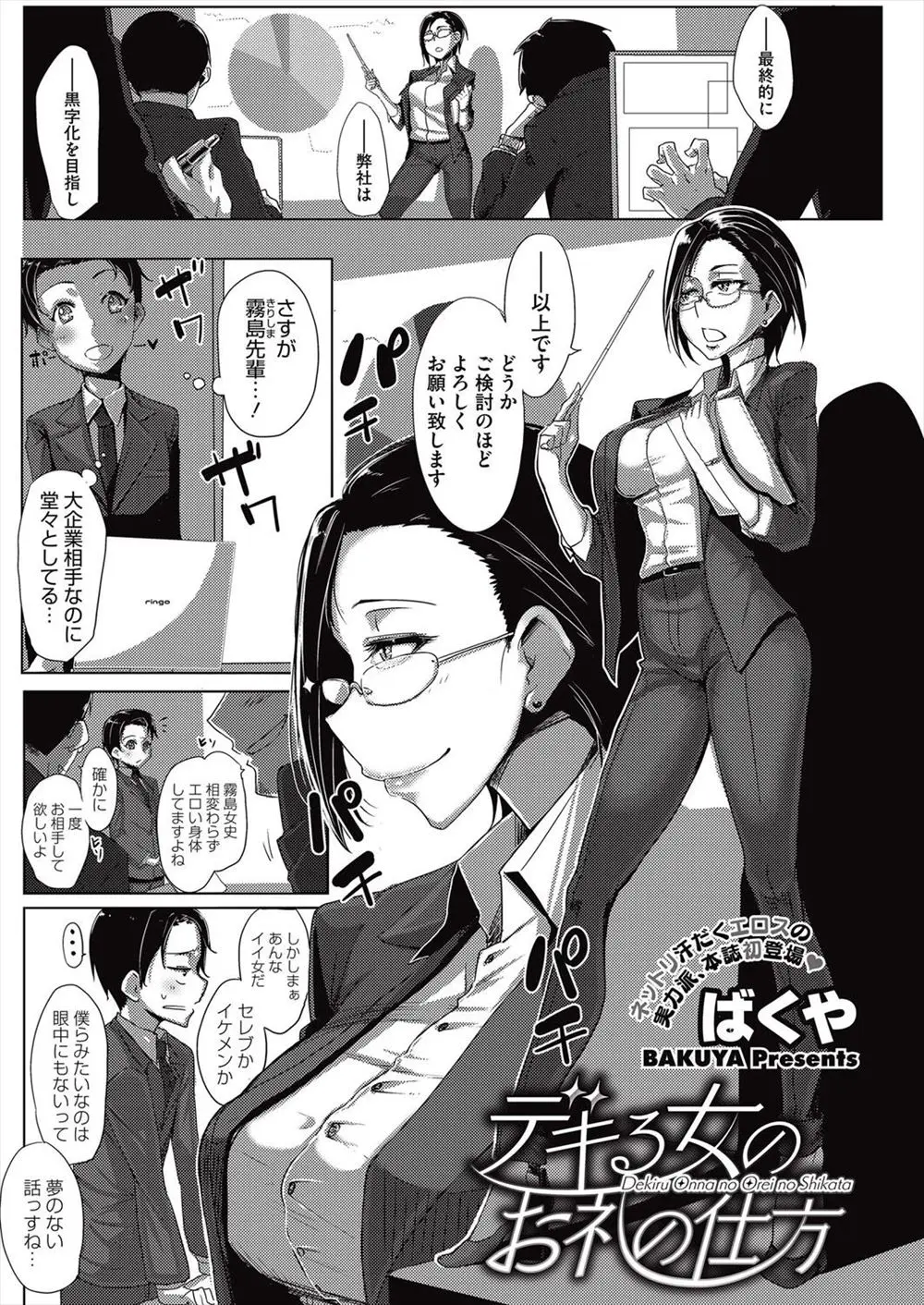 【エロ漫画】仕事ができてエロい体の先輩、高嶺の花だと思っていたが、家事を手伝ってあげる代わりにエッチなお返ししてくれた、先輩のエロい体に大興奮！