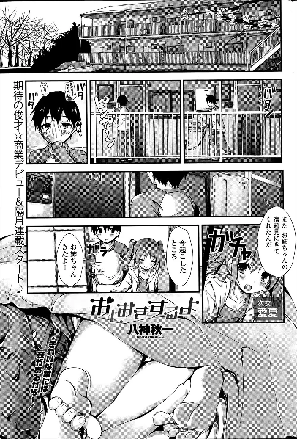 【エロ漫画】幼なじみのパンツの臭いを嗅いでいたら見られてオナニーさせられる男の子が足コキや手コキで一週間射精管理されて、ついに中出しセックスの許可がおりる！