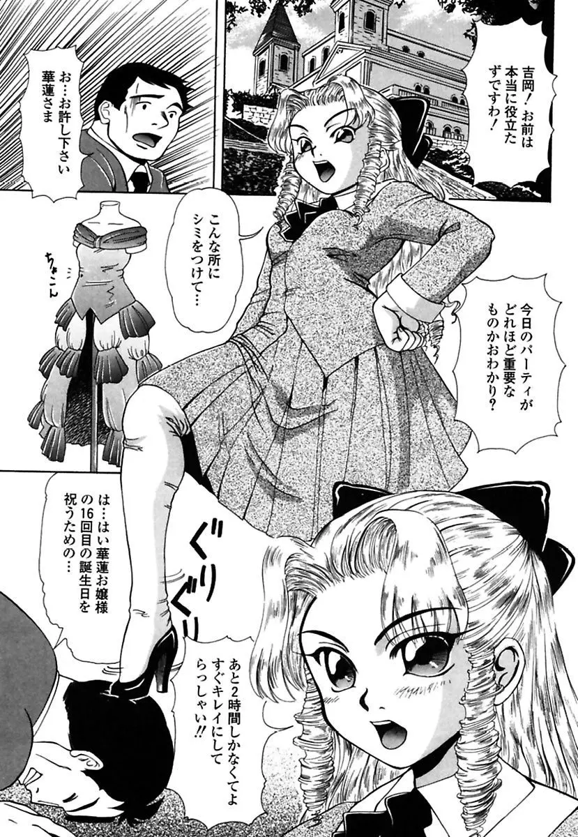 【エロ漫画】ナルシストなお嬢様が使用人にレイプされてしまう！お嬢様に恨みを持つ元使用人に処女マンコにチンポをぶち込まれて助けに来たはずの現使用人にも犯されるｗｗｗ