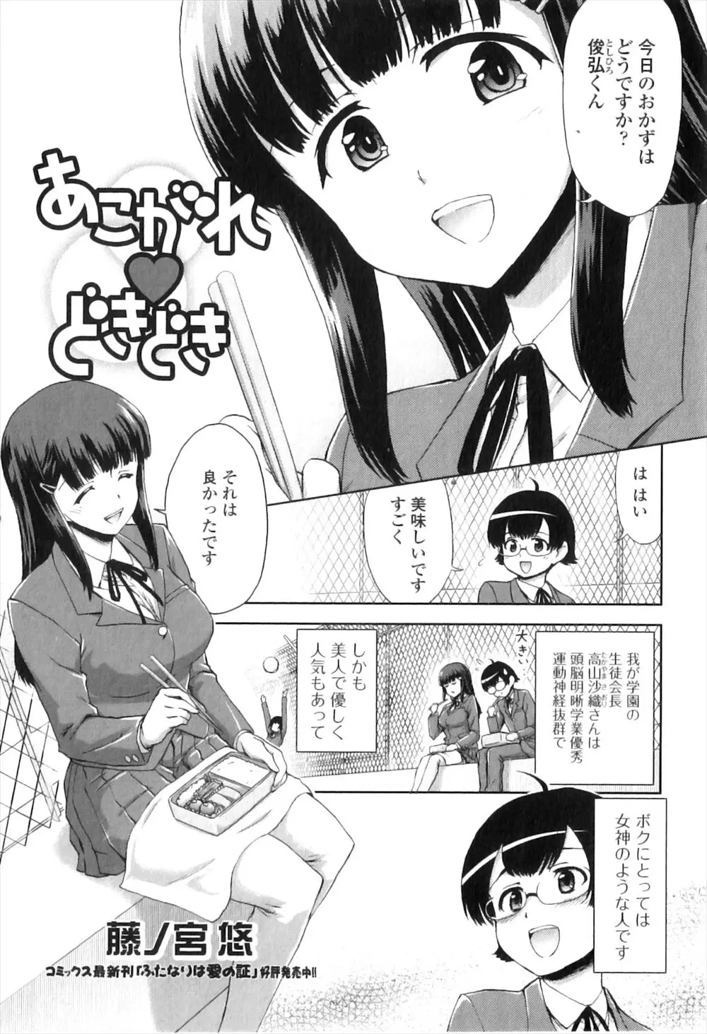 【エロ漫画】巨乳JKの生徒会長が気の弱い男に迫ってチンポをパイズリしてイチャラブセックス！キスして包茎チンポをフェラチオして処女マンコに生ハメｗｗｗ