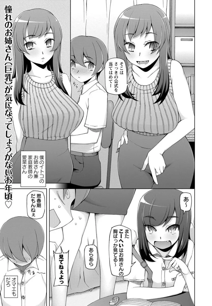 【エロ漫画】いとこの巨乳家庭教師が生挿入＆アナルとの二穴挿入乱交輪姦を始めたのを見た男が、ロリ貧乳幼なじみにクンニしてから処女を奪う初体験セックスしちゃった！