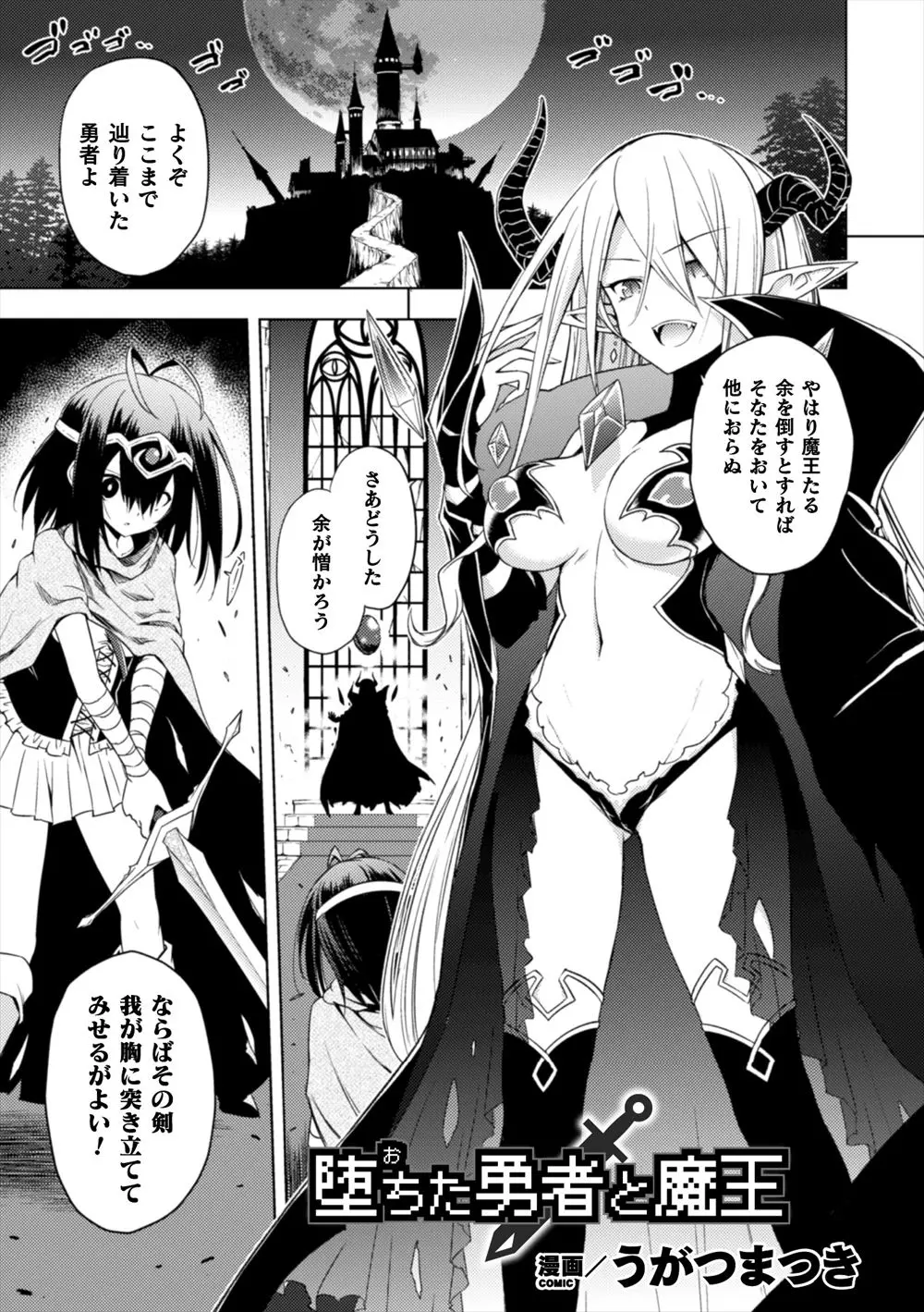 【エロ漫画】魔王にすべてを奪われ壊れてしまった女勇者が、魔王を倒して淫紋を刻み百合レイプして魔王を壊す！