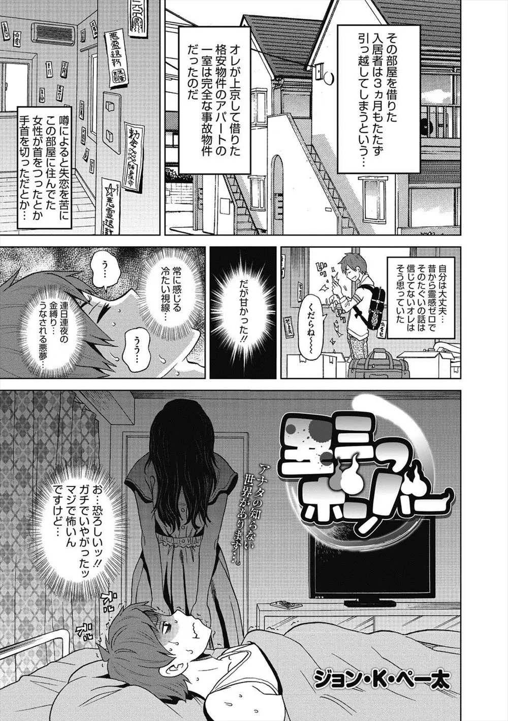 【エロ漫画】格安事故物件に現れる、髪を垂らした不気味な幽霊に悩まされていたが、ある日ブチギレ髪を整えてあげたら自分好みの美少女幽霊だったので襲いかかりフィストファック！