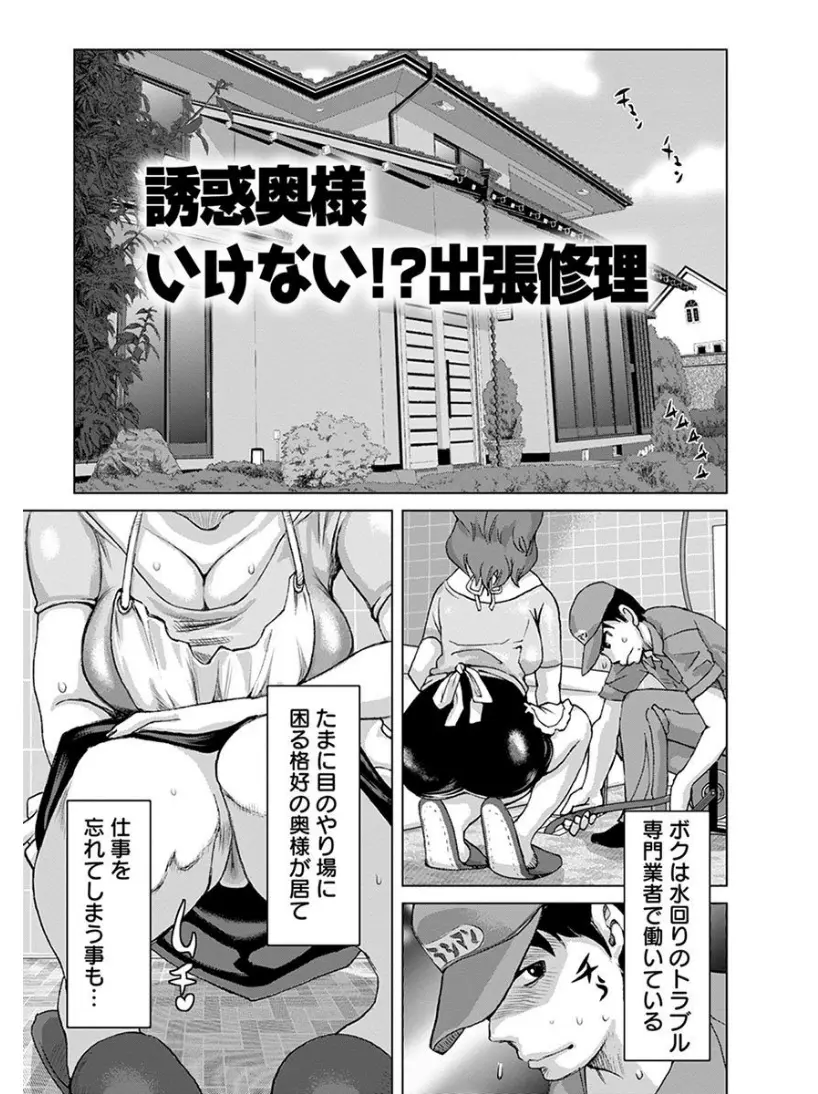 【エロ漫画】水回りの修理業者が巨乳人妻に誘惑されてフェラチオで射精、クンニもして生挿入NTRセックス中だし娘も巻き込んで肉便器修理したったww