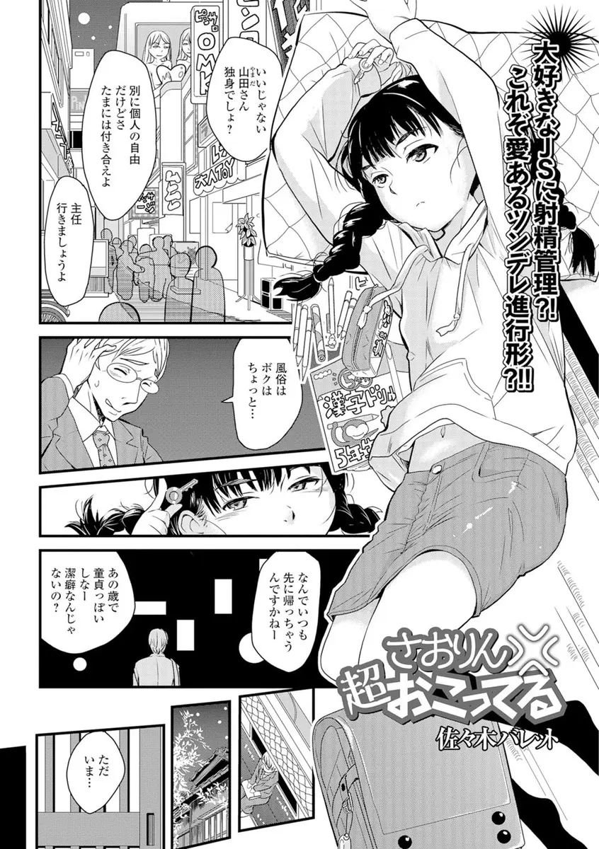 【エロ漫画】ロリコンなおじさんの射精管理をするロリなJSの女の子がドＳ！制服を着用したままおじさんのチンポを足コキしたりパイパンマンコにチンポをハメるｗｗｗ