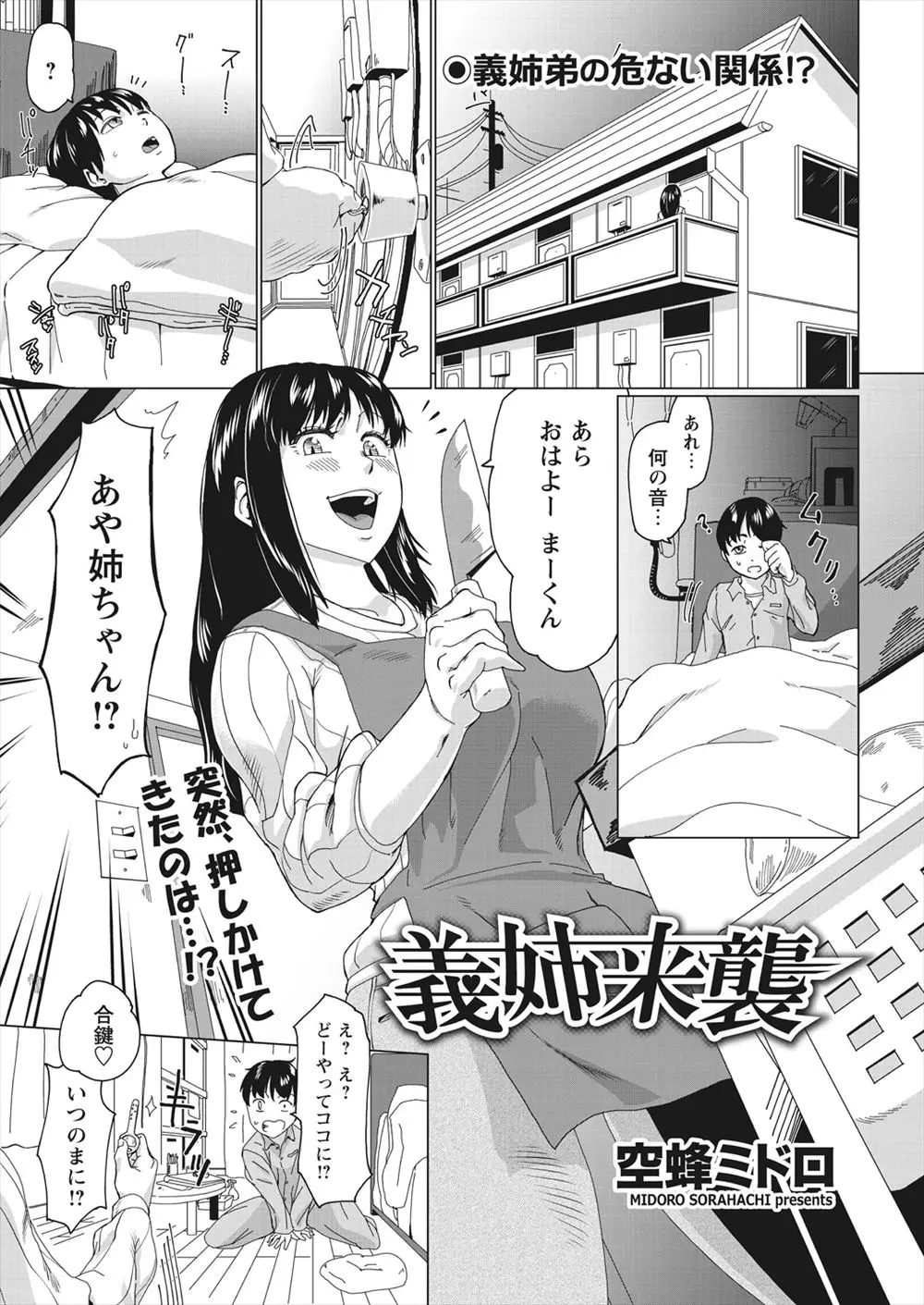 【エロ漫画】ブラコンの巨乳義姉から離れるため大学生になった弟が一人暮らしを始めたが義姉が押しかけてきて朝立ちチンポをフェラチオしたりパイズリしたり生挿入で騎乗位中だしセックスしまくる！